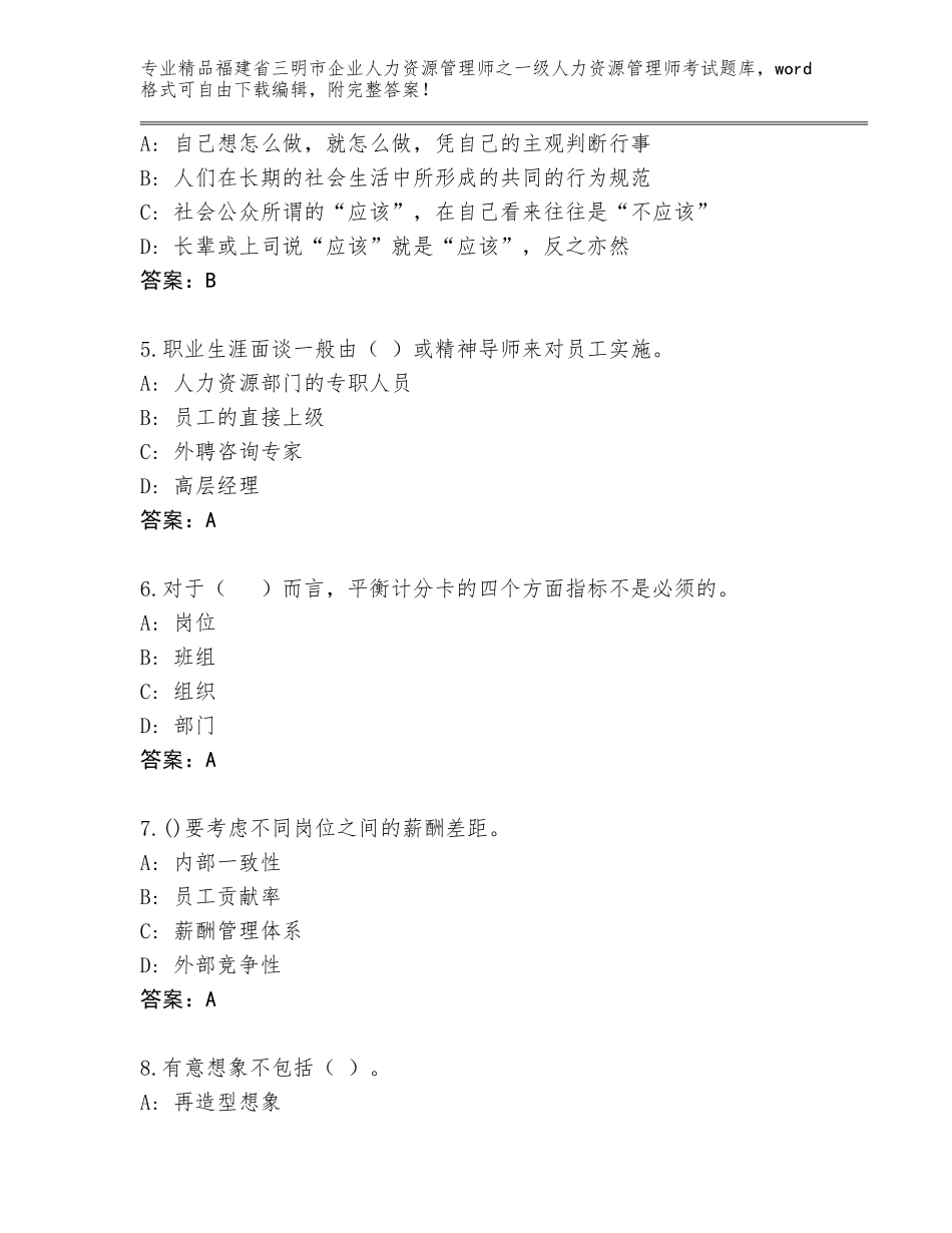 福建省三明市企业人力资源管理师之一级人力资源管理师考试精选题库A4版可打印_第2页