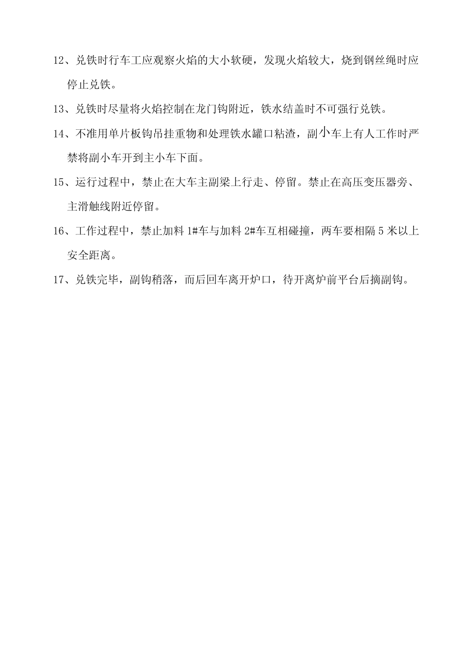 各跨 天车工安全操作规程_第2页