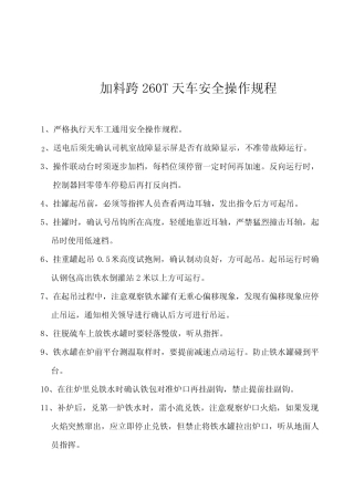各跨 天车工安全操作规程