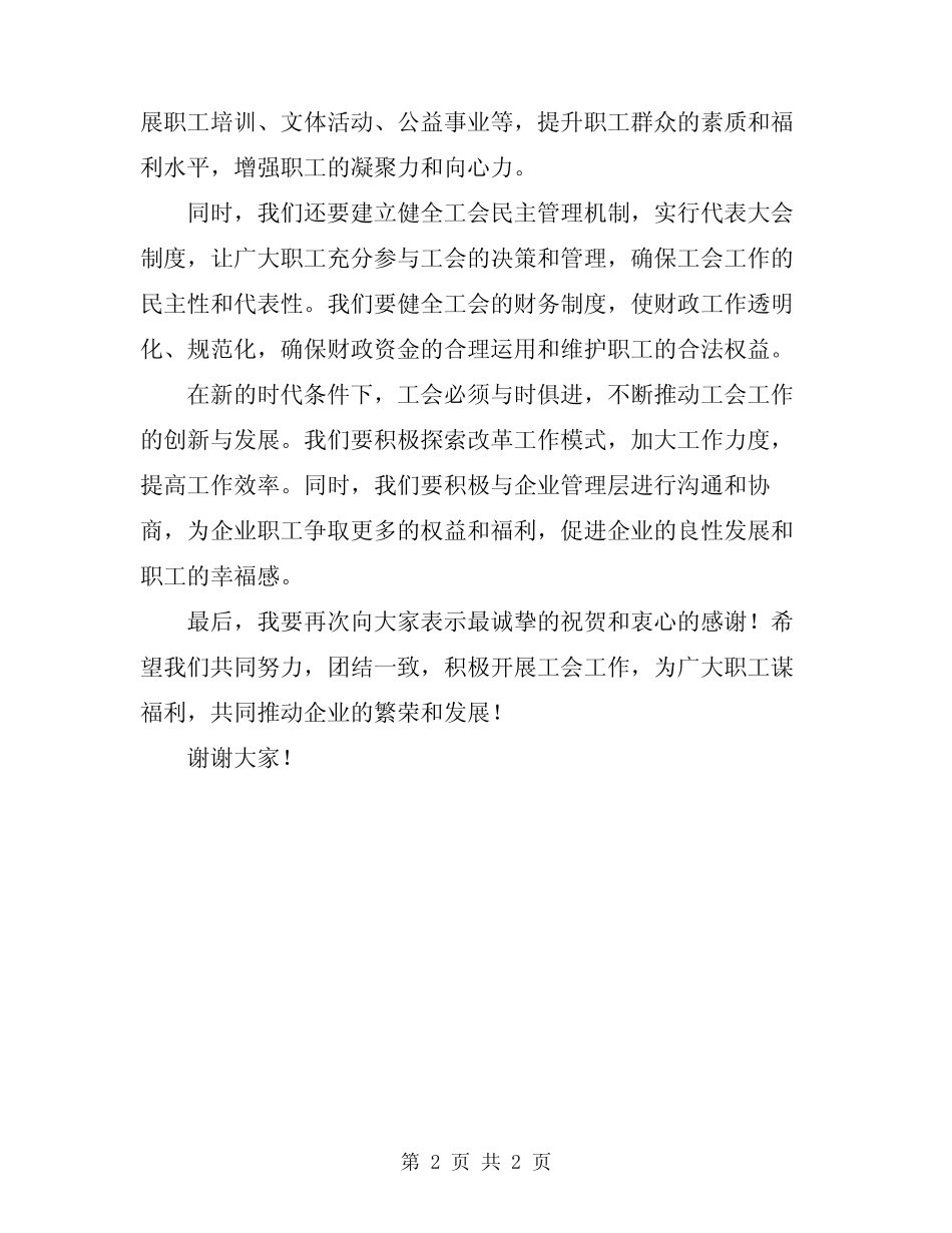 2024年领导在工会成立大会上讲话_第2页