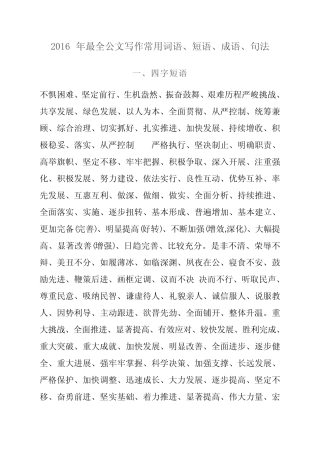 公文写作常用词语短语成语句法 