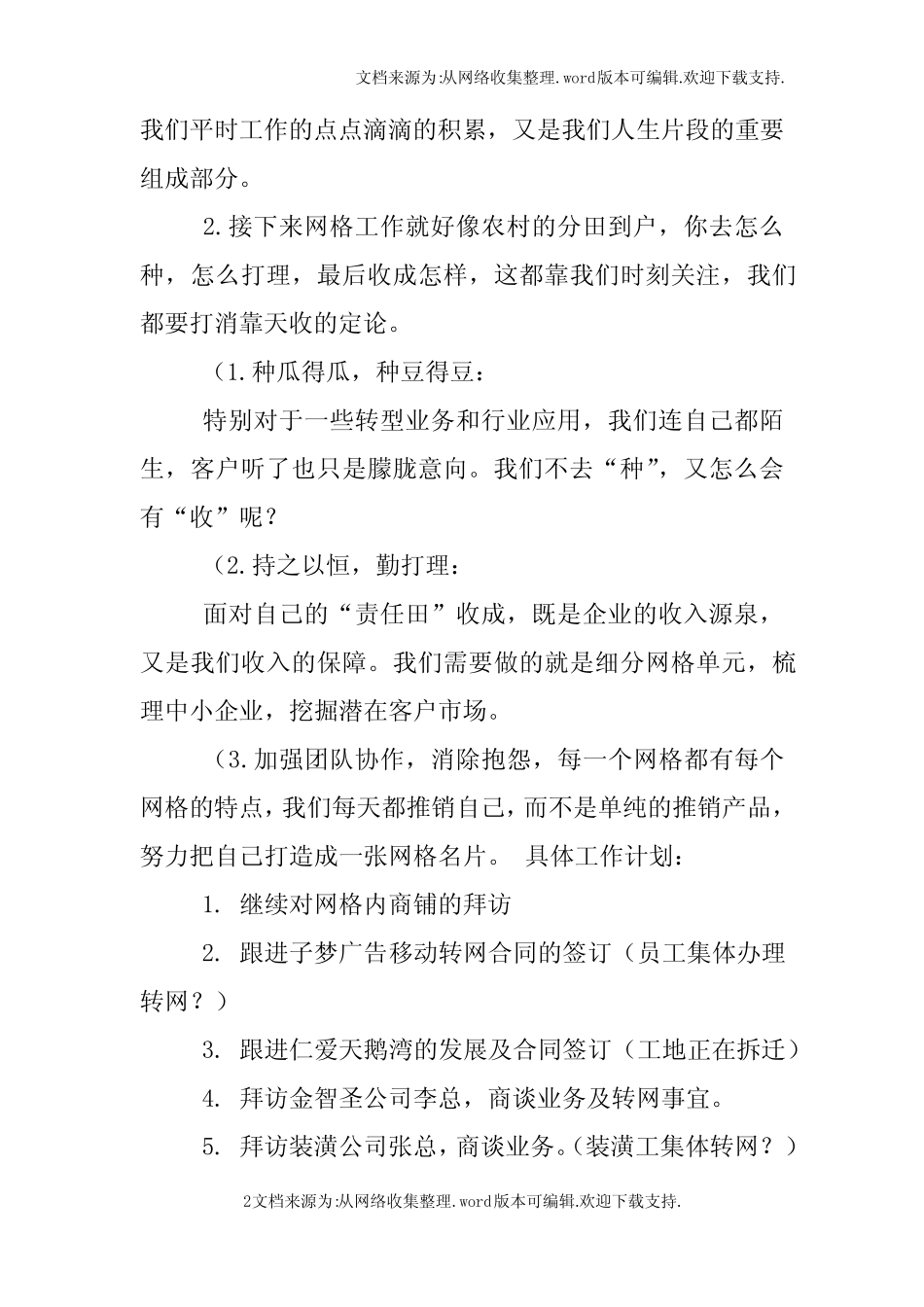 电信网格经理工作计划_第2页