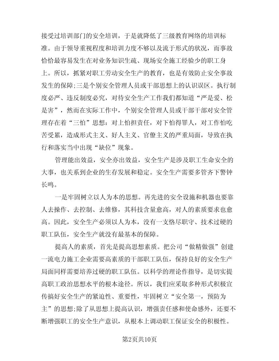 2024年举行安全生产月的活动总结范例(3) _第2页