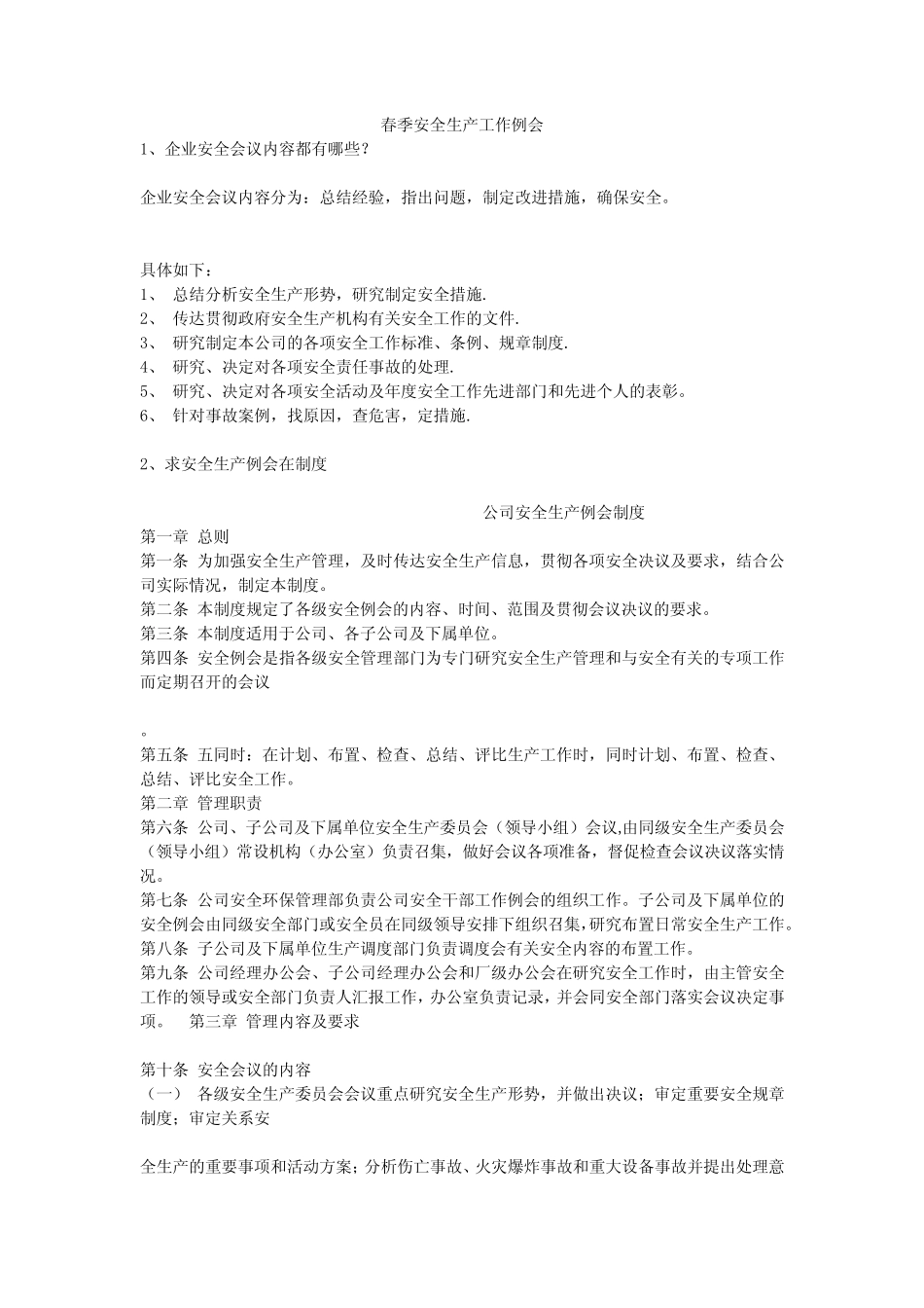 春季安全生产工作例会安全生产 _第1页