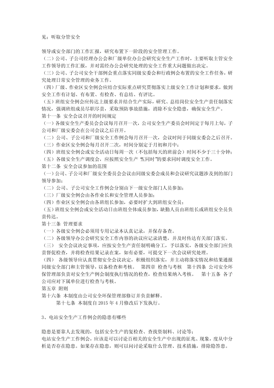 春季安全生产工作例会安全生产 _第2页