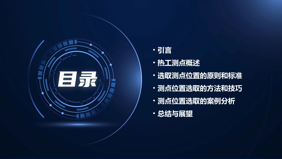 热工测点位置的选取课件_第2页