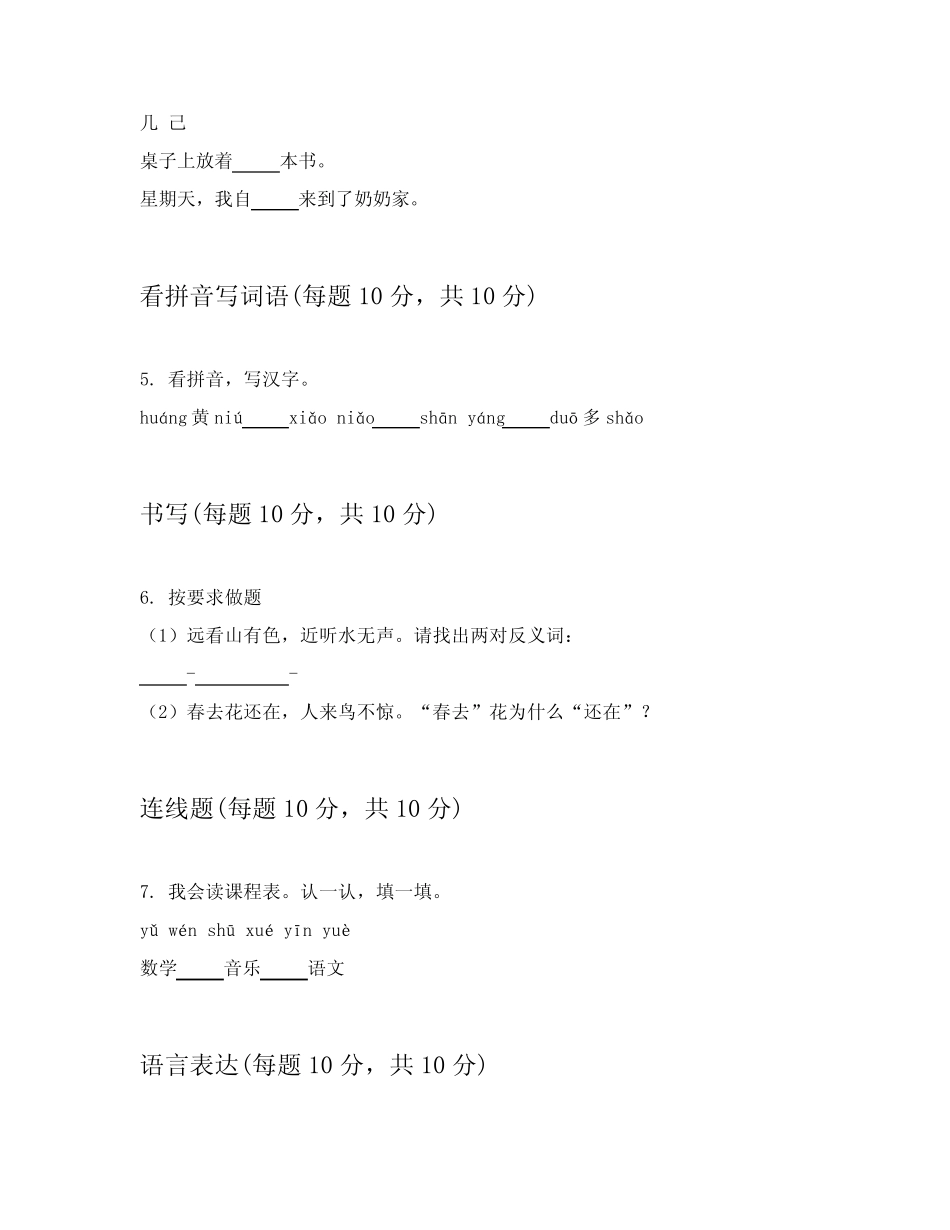 2024学年部编版小学一年级上语文课堂练习题含答案讲解(实用)优质_第2页