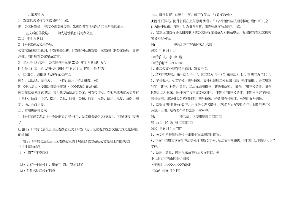 公文中错误100例_第1页