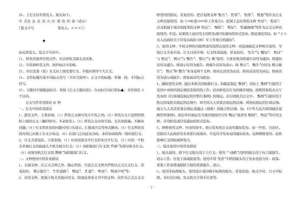 公文中错误100例_第2页