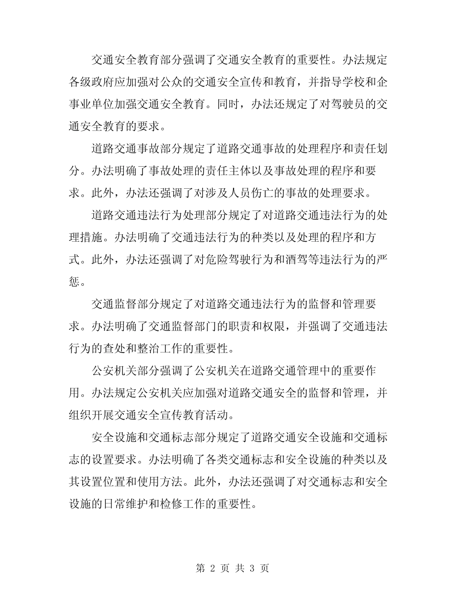 道路交通安全管理办法 _第2页