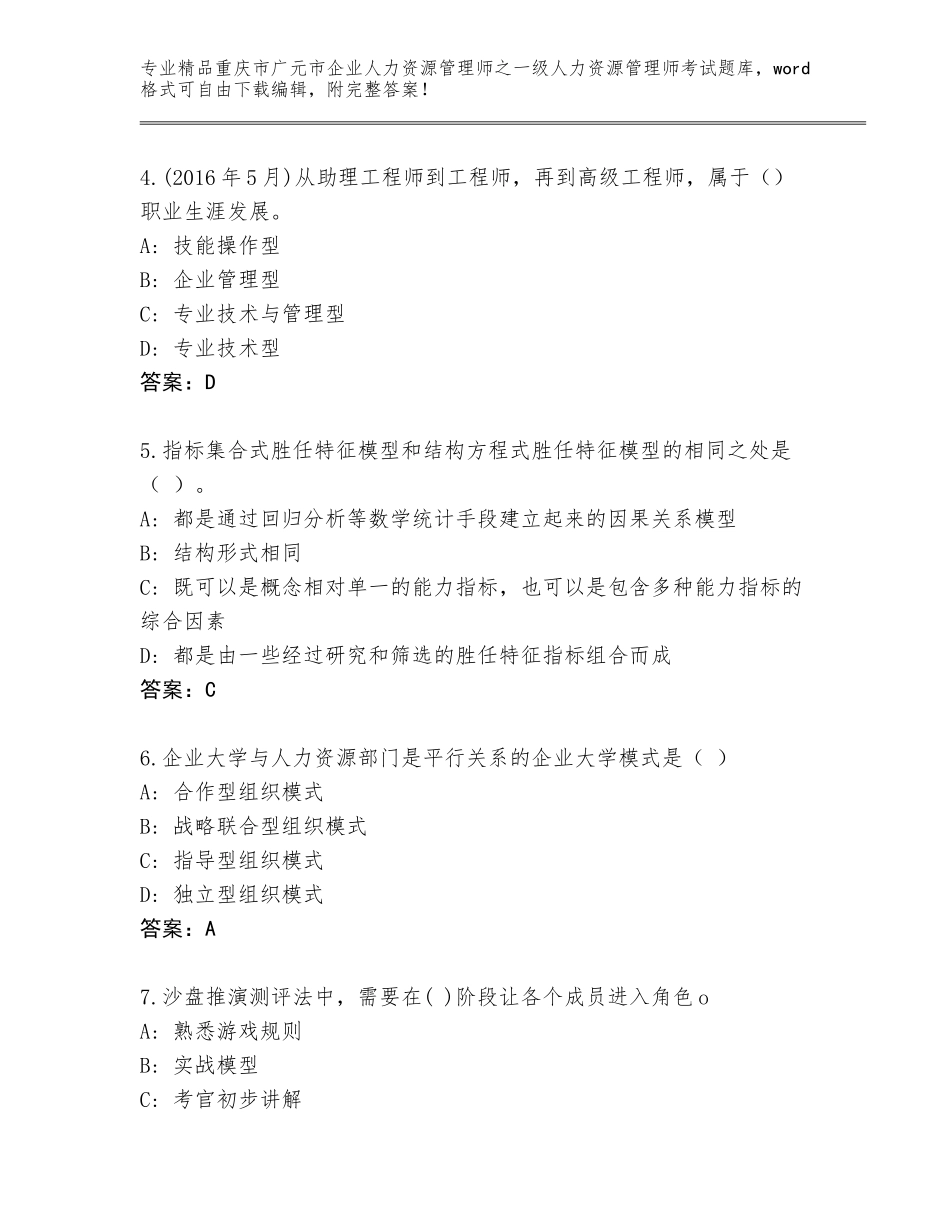 2024年重庆市广元市企业人力资源管理师之一级人力资源管理师考试及答案（最新）_第2页
