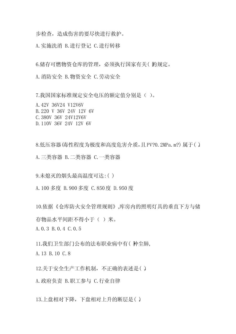 2024企业主要负责人安全培训考试题及答案(夺冠系列) _第2页