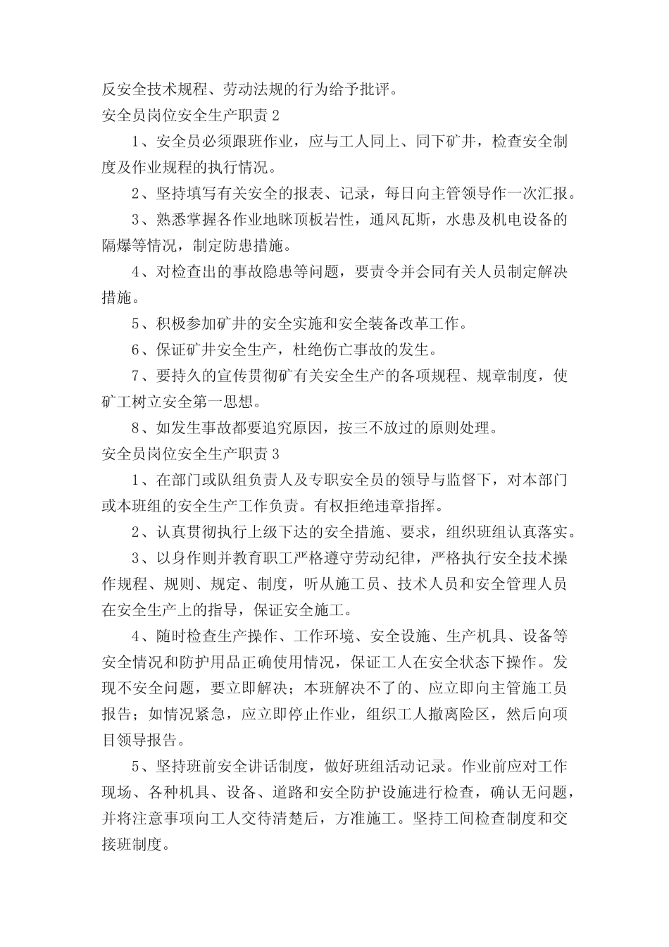 安全员岗位安全生产职责 _第2页