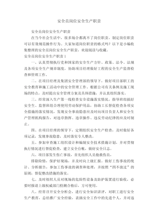 安全员岗位安全生产职责 