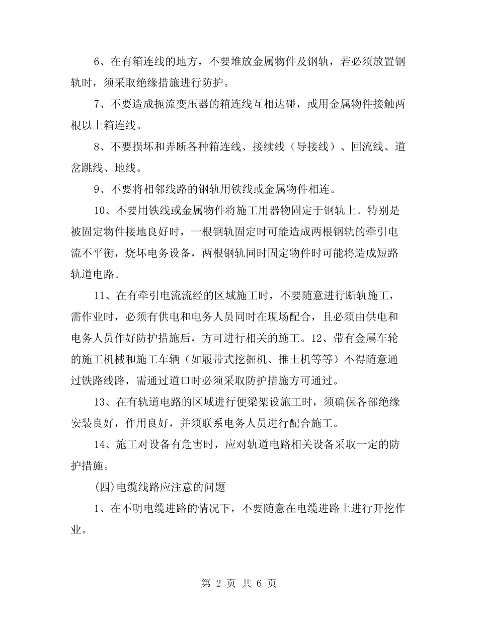 2024年既有线铁路施工安全注意事项(2) _第2页