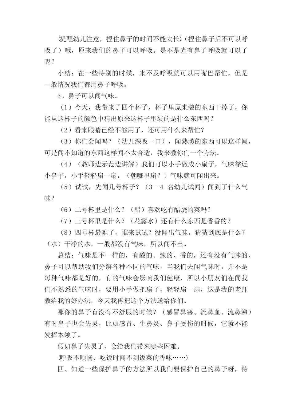 大班健康活动《奇妙的鼻子》教案 _第2页