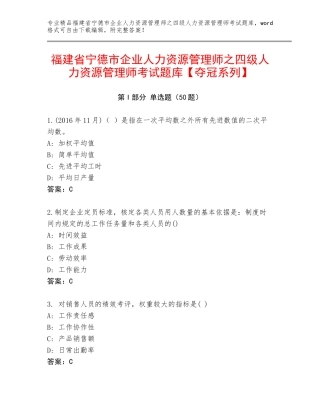 福建省宁德市企业人力资源管理师之四级人力资源管理师考试题库【夺冠系列】