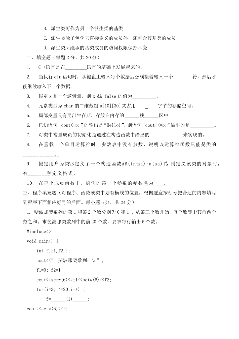 C语言程序设计A期末模拟试题一 _第2页