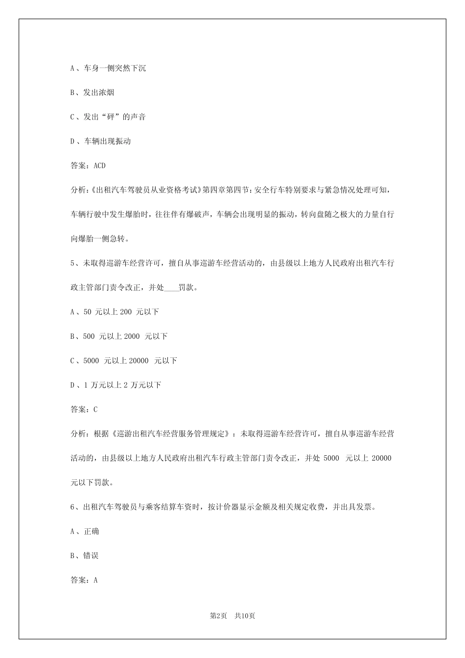 成都2024网约车模拟考试题 _第2页
