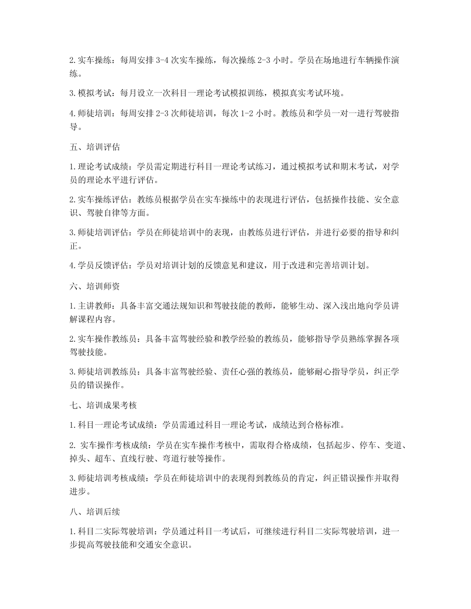 2024年驾校科一培训计划 _第2页