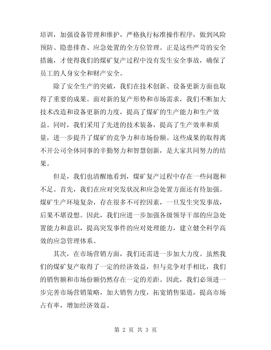2024年煤矿复产验收工作大会讲话稿 _第2页