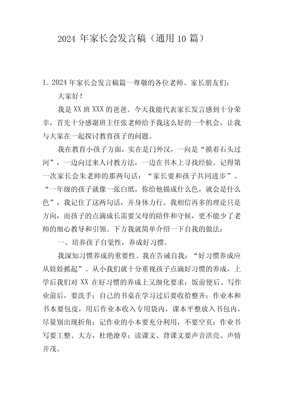 2024年家长会发言稿(真题10) _第1页