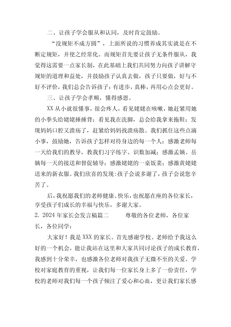 2024年家长会发言稿(真题10) _第2页