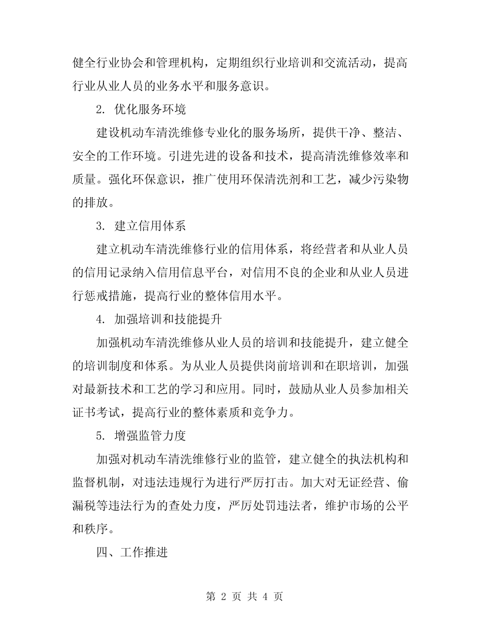2024年机动车清洗维修行业整治方案_第2页