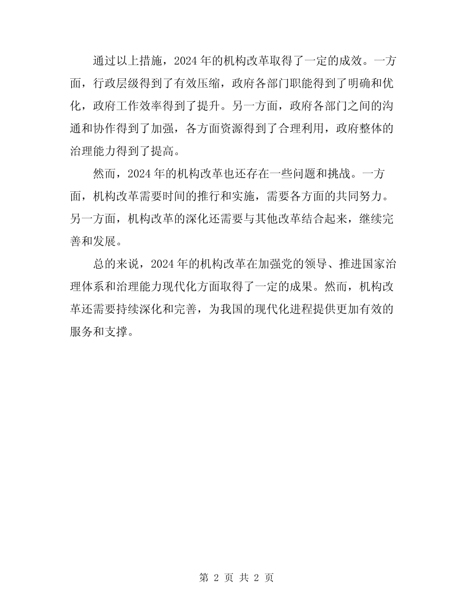 2024年机构改革总结范文 _第2页