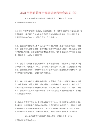 2024年教育管理干部培训心得体会范文2