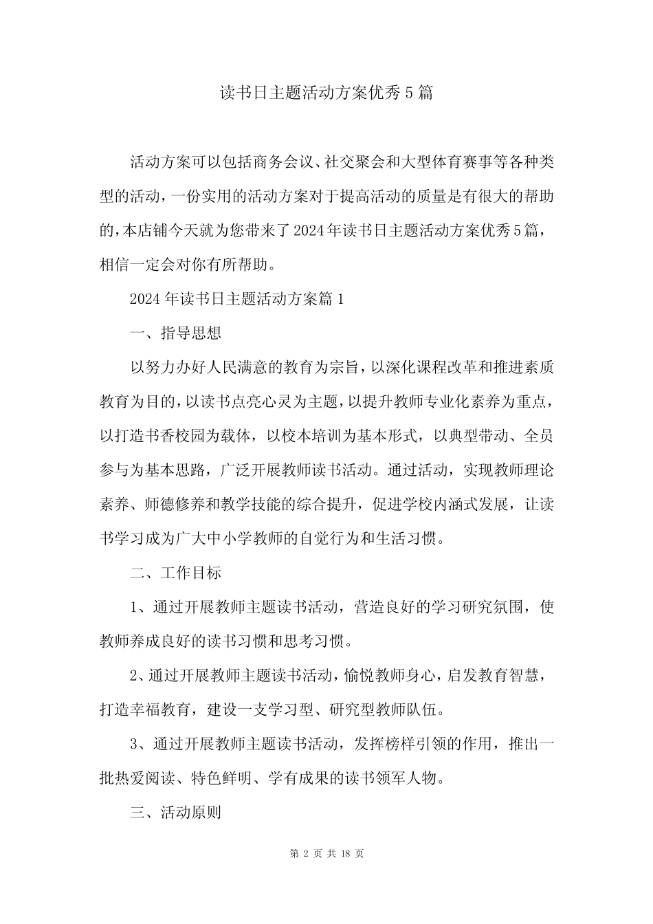 读书日主题活动方案优秀5 _第2页