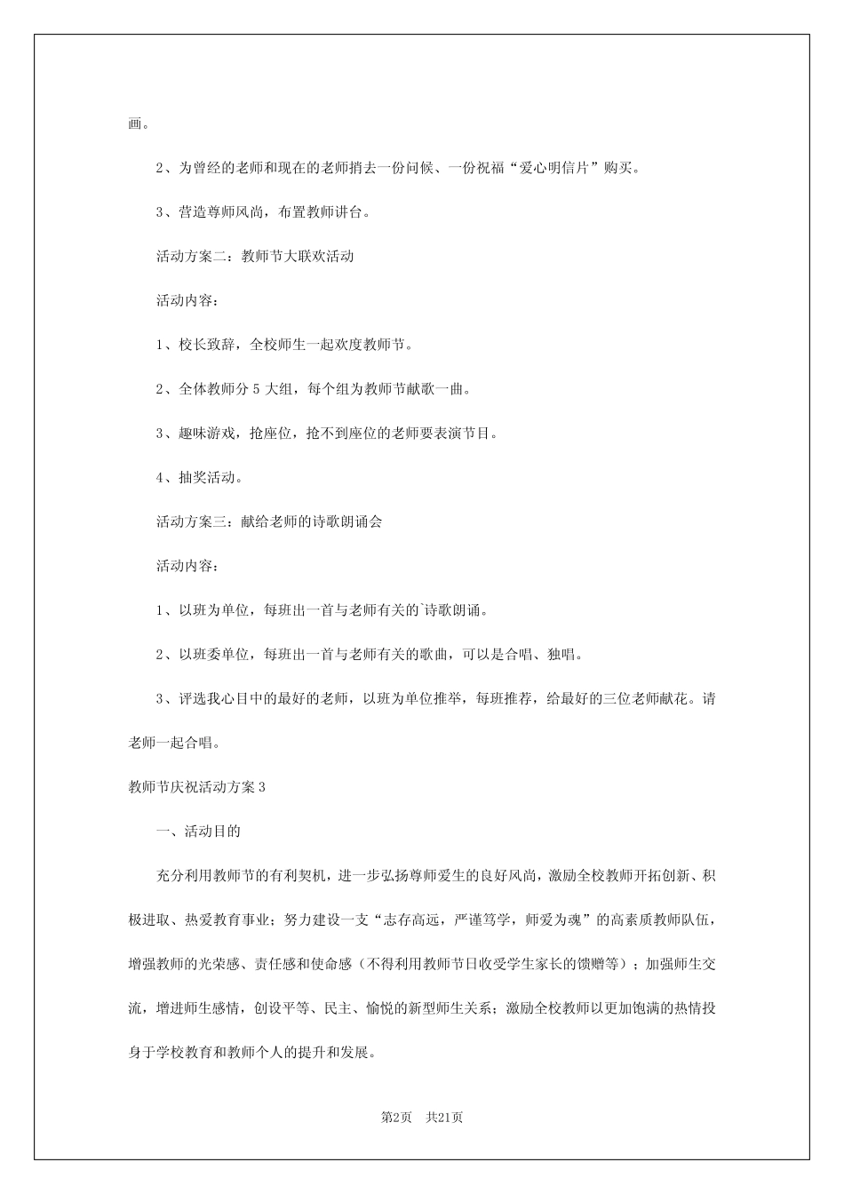 2024年教师节庆祝活动方案 _第2页