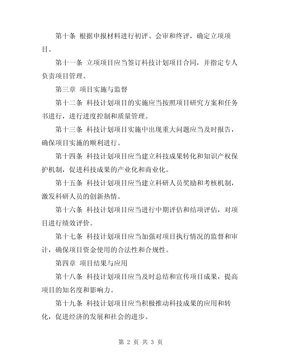 2024年科技计划项目管理办法范本 _第2页