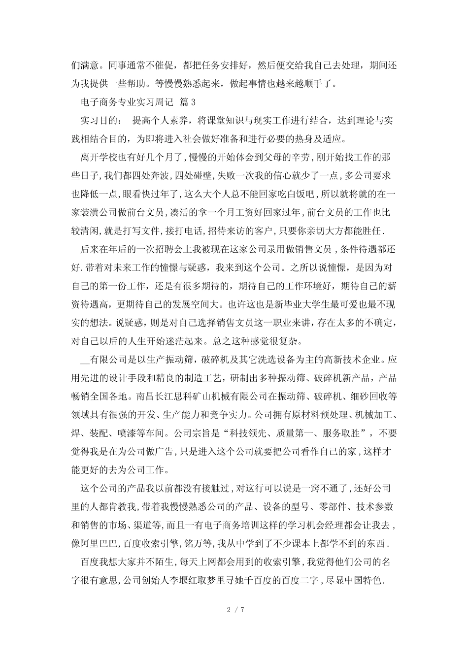 电子商务专业实习周记精选10_第2页