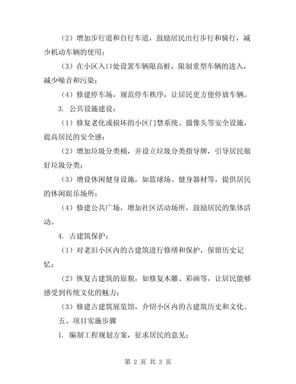 2024年老旧小区综合整治室外工程规划方案 _第2页