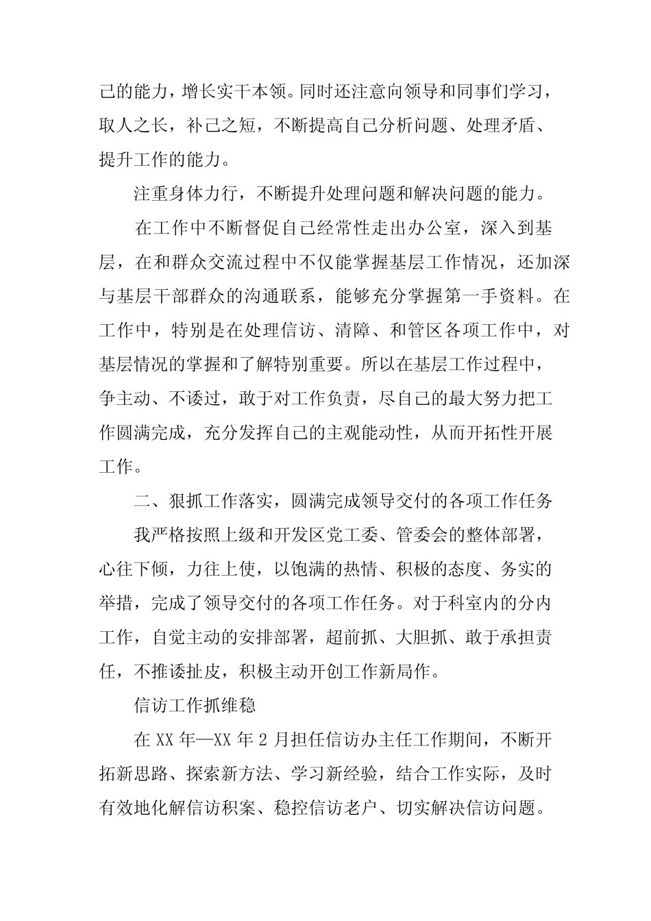 XX年开发区管委会计生办副主任述职报告_第2页