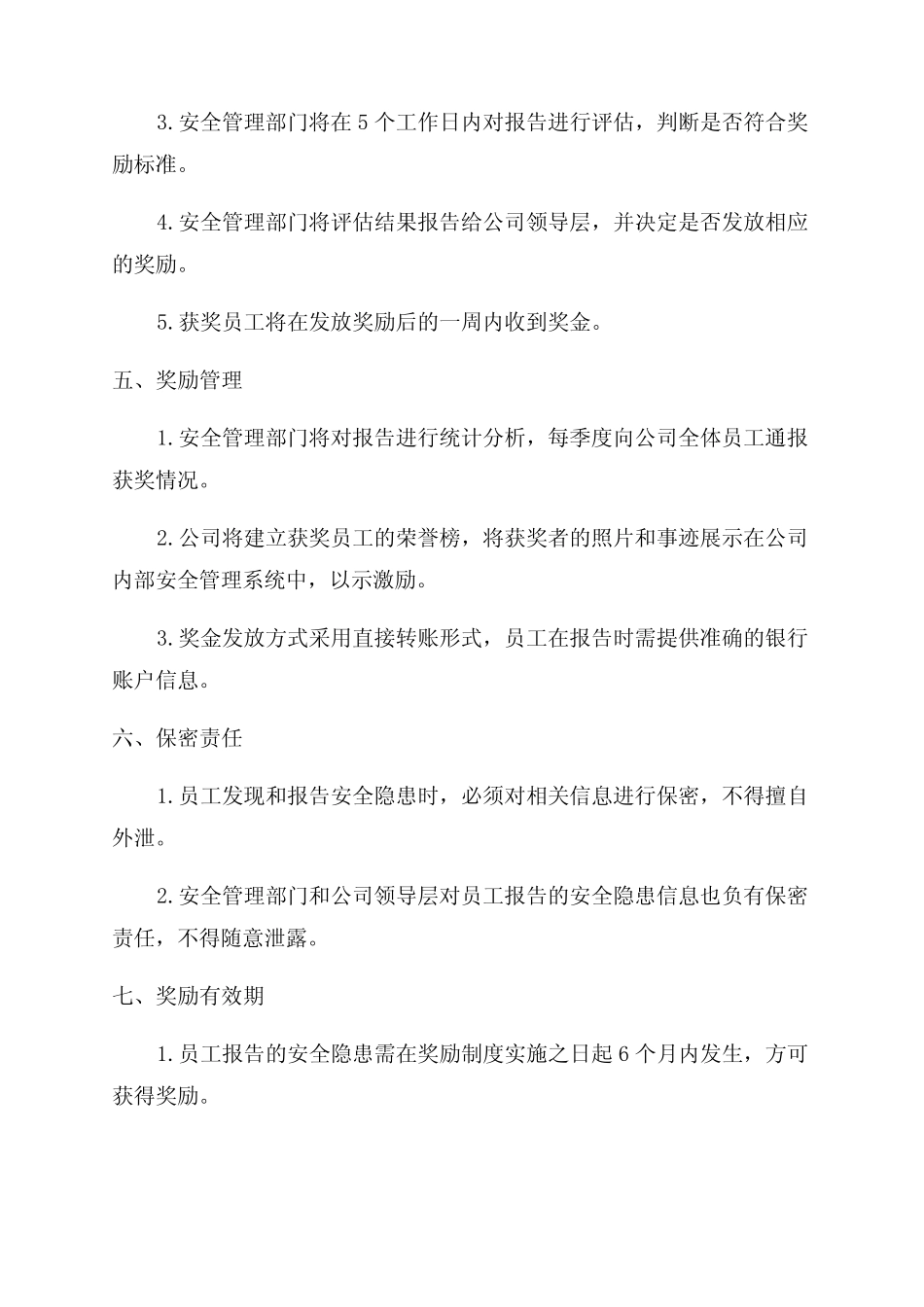 2024年某公司安全隐患报告奖励制度 _第2页