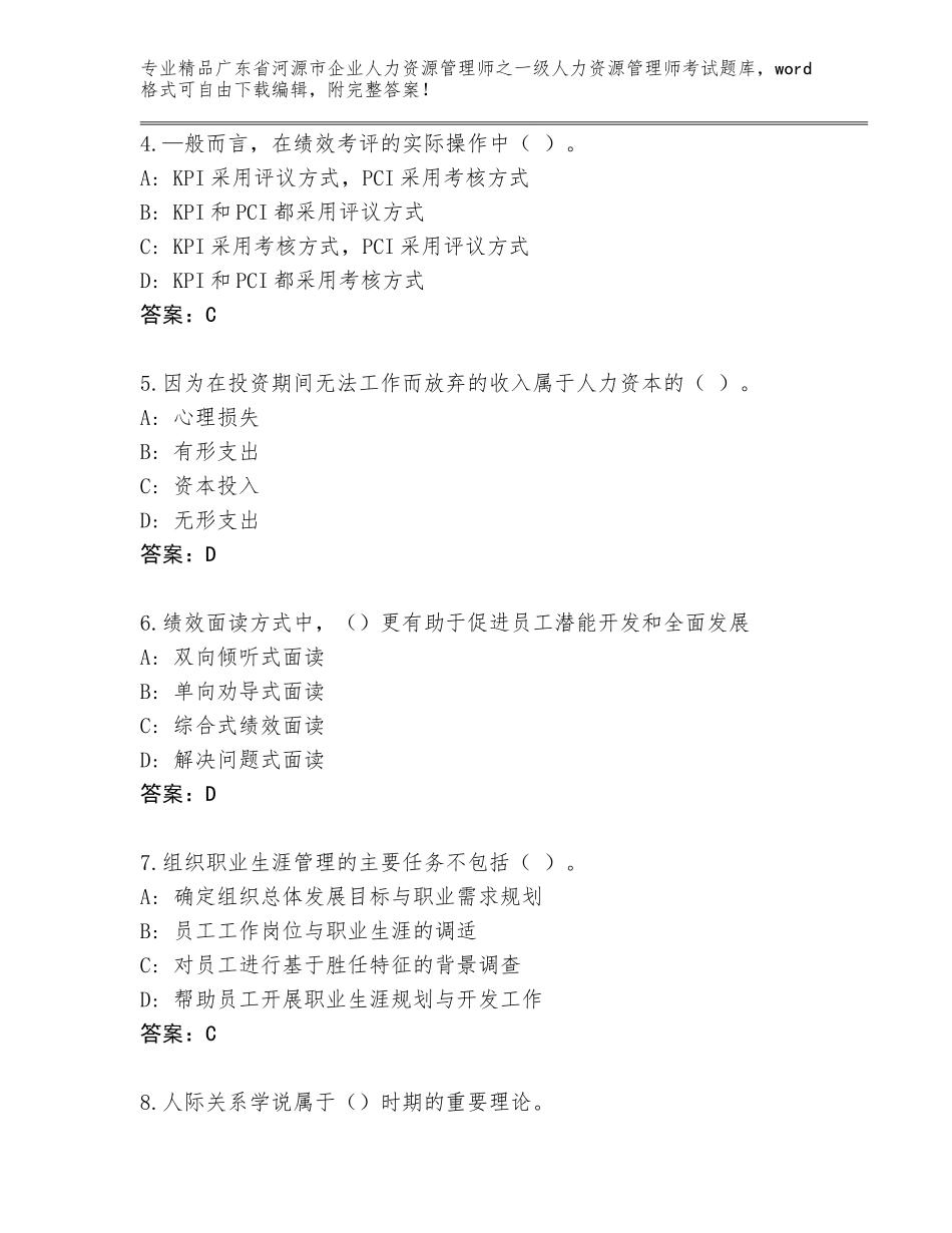 广东省河源市企业人力资源管理师之一级人力资源管理师考试真题带答案（黄金题型）_第2页
