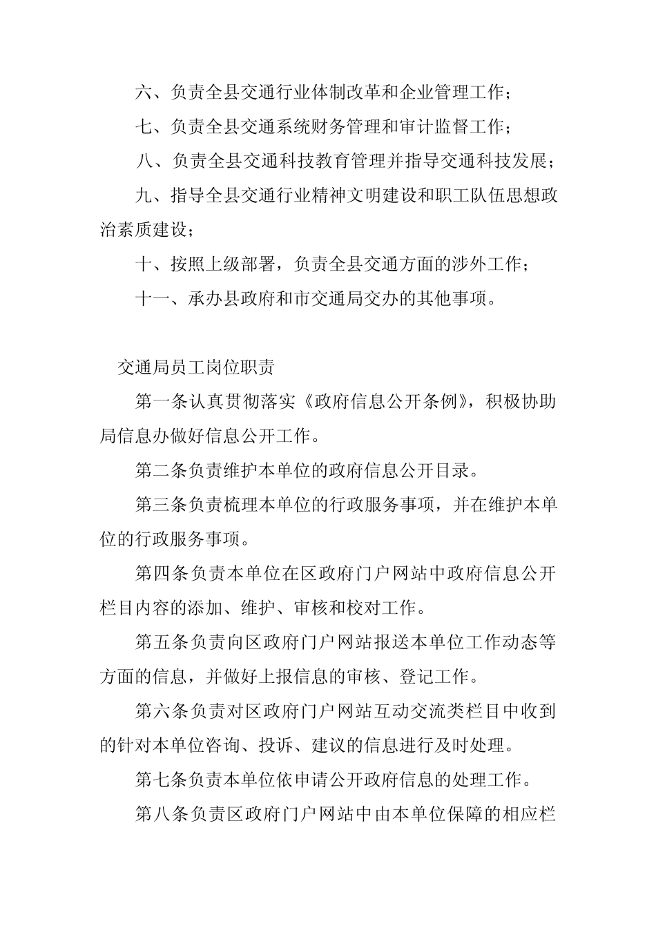 2024年交通局岗位职责(4) _第2页