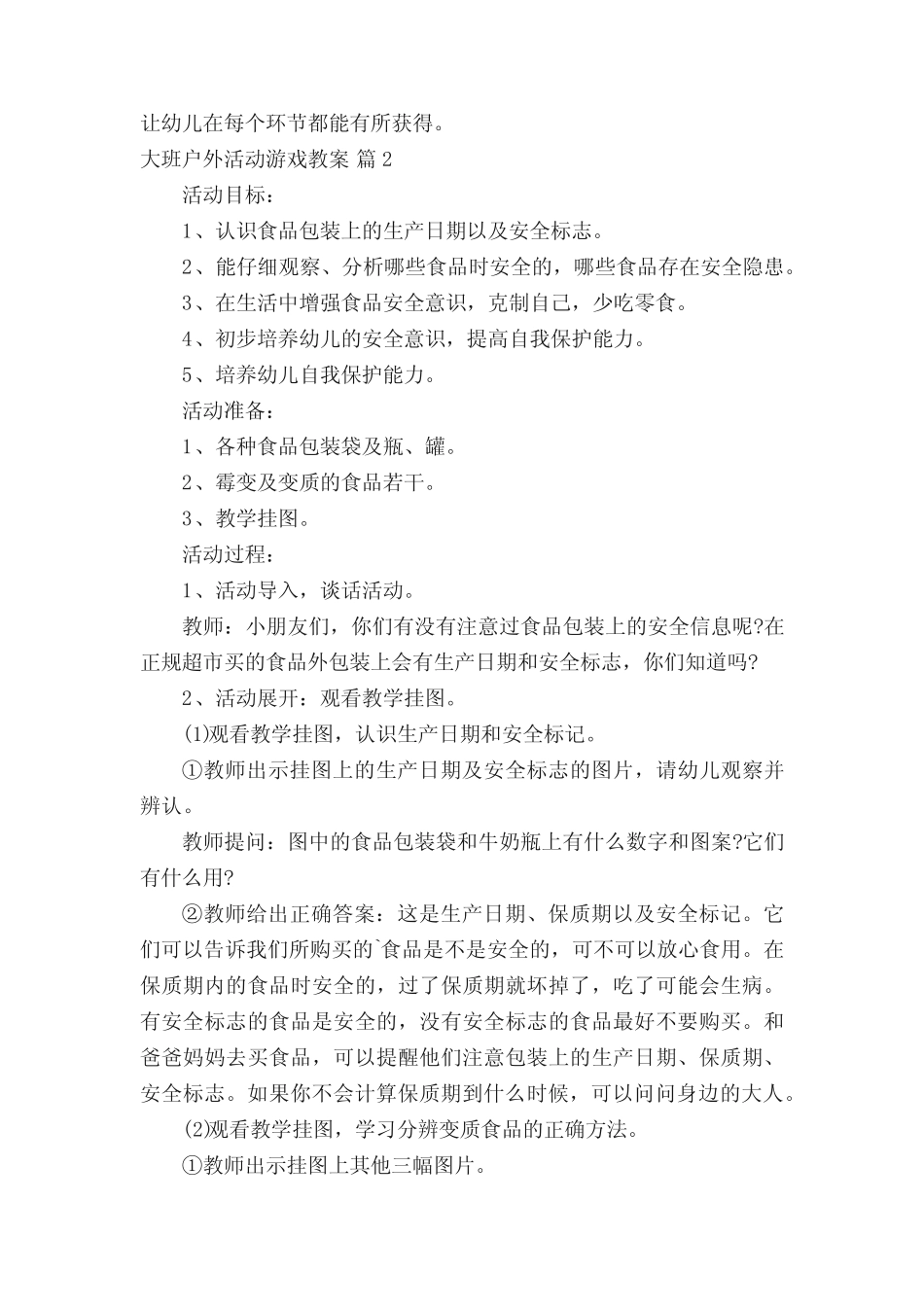 大班户外活动游戏教案 _第2页