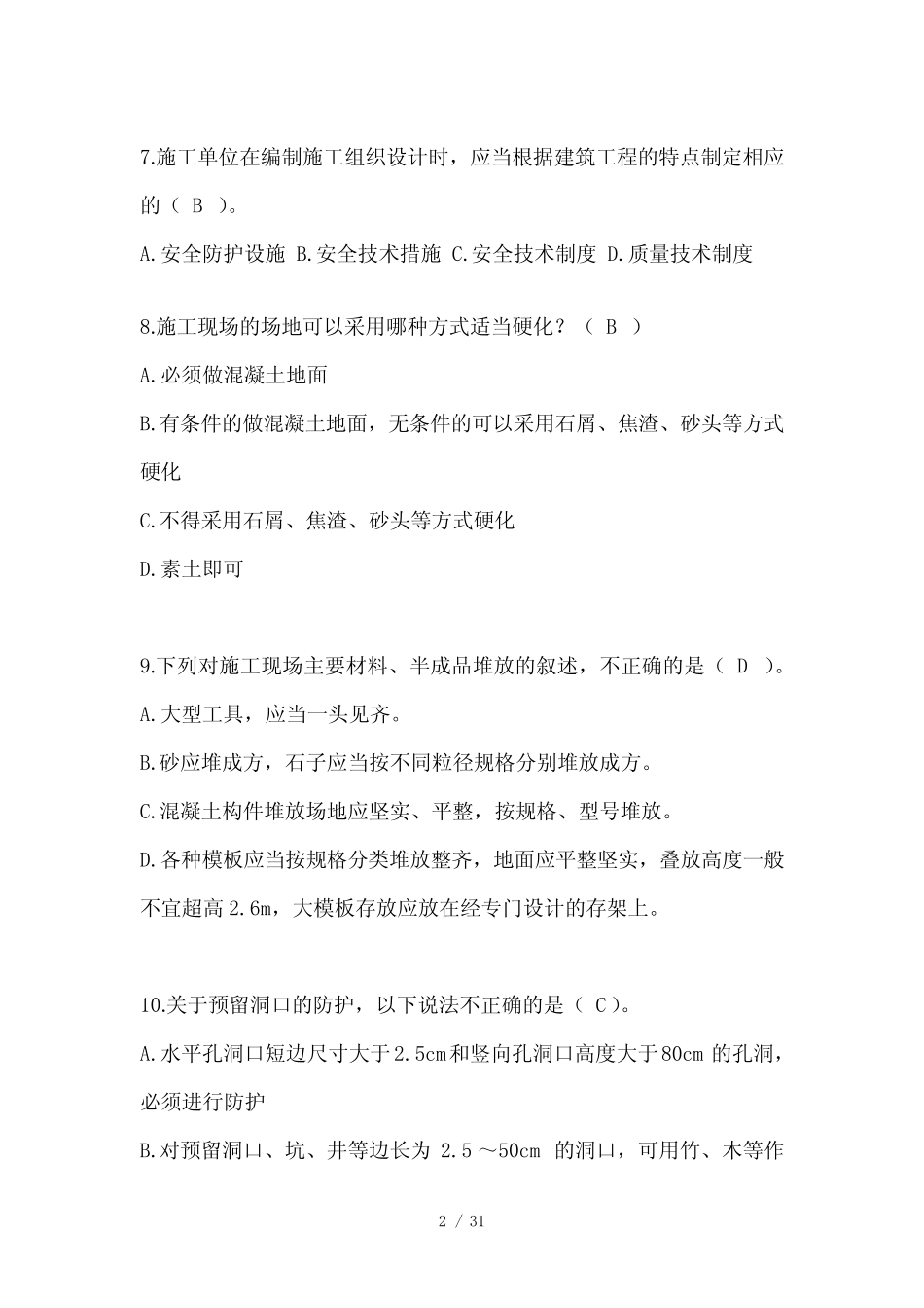 2024年辽宁建筑安全员A证考试题库 _第2页