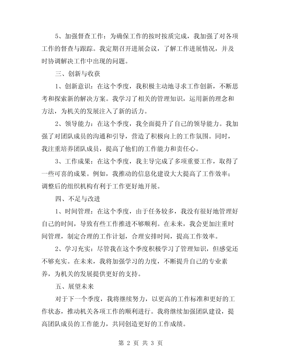 2024年机关干部第一季度个人工作总结_第2页