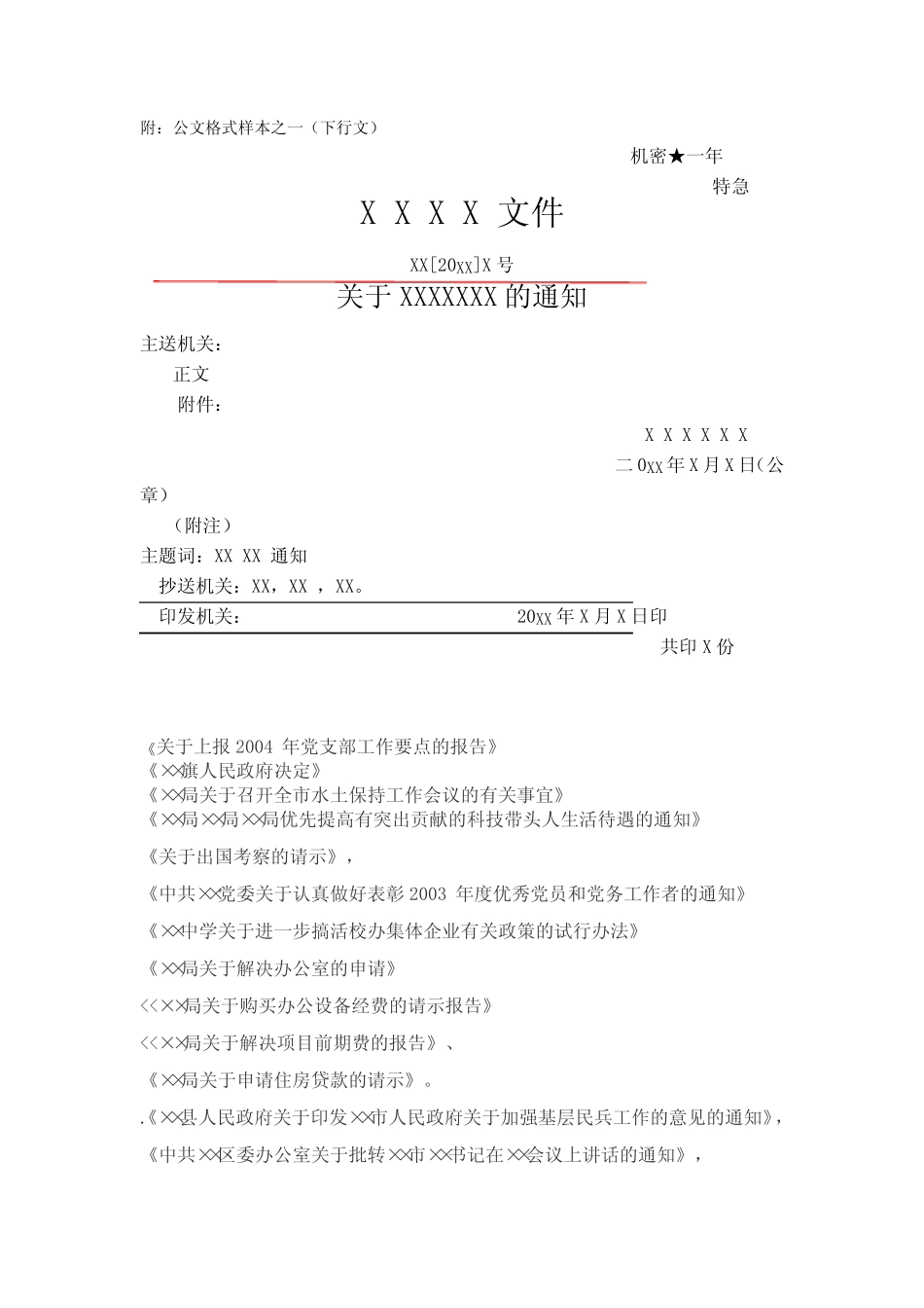 公文写作附件-1 _第1页