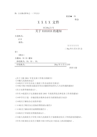 公文写作附件-1 