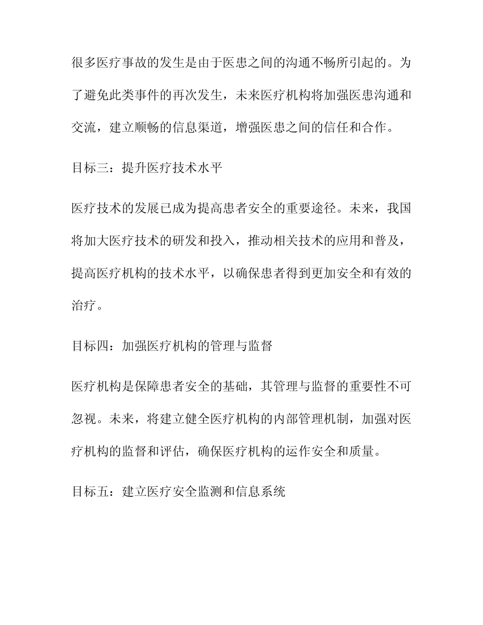 2024年中国患者十大安全目标 _第2页