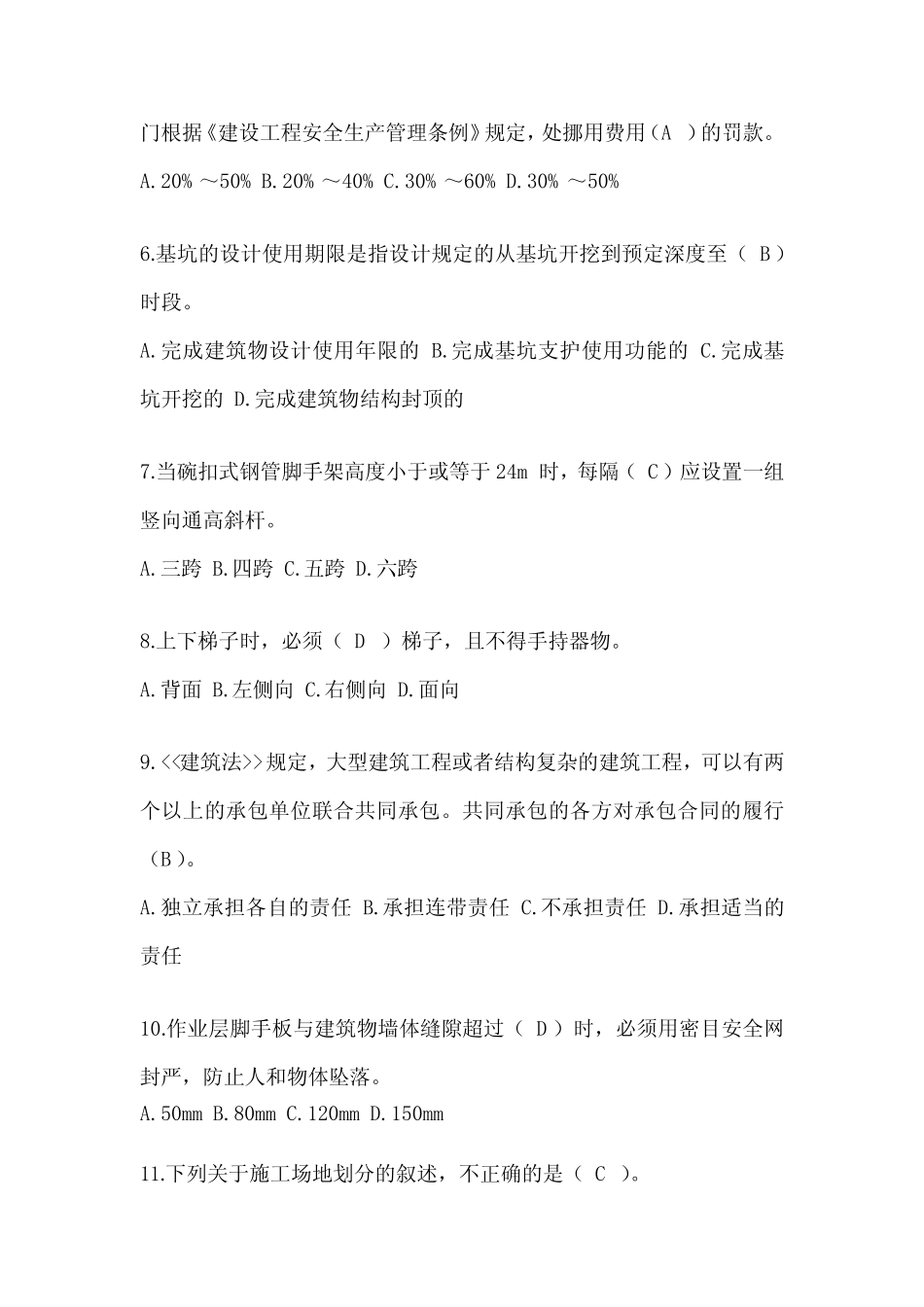 2024年-河北省建筑安全员考试题库及答案 _第2页