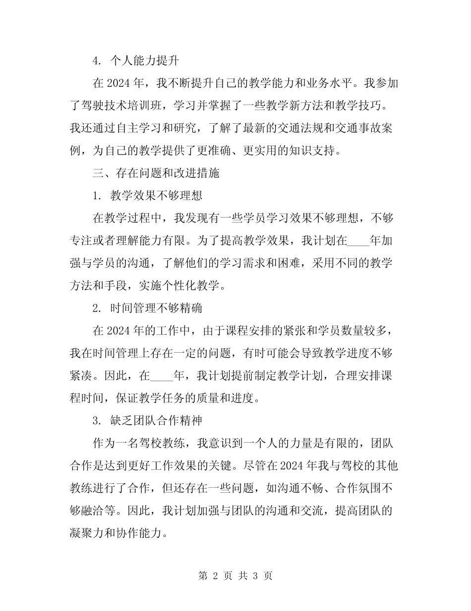2024年驾校教练工作总结 _第2页