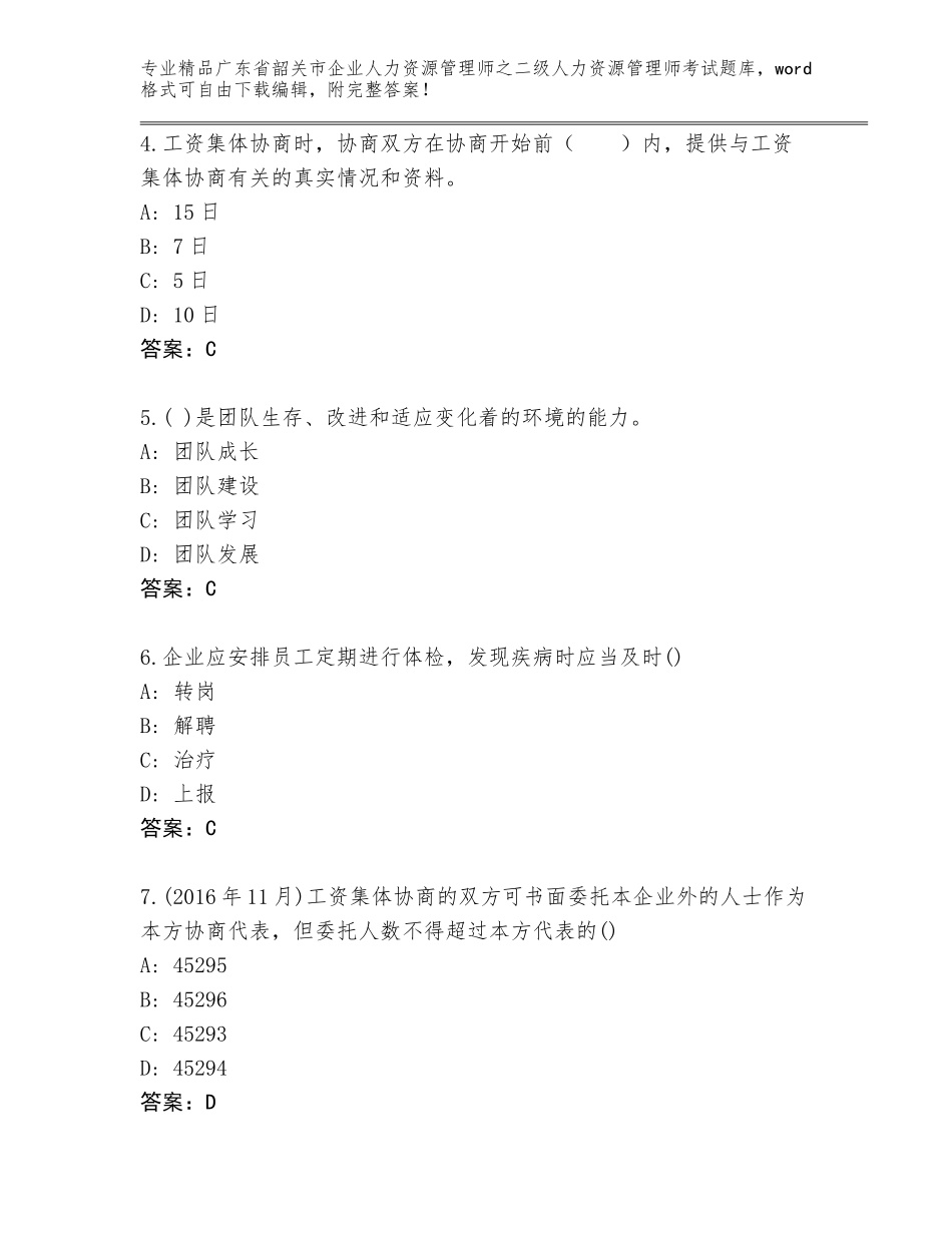 广东省韶关市企业人力资源管理师之二级人力资源管理师考试及答案【新】_第2页