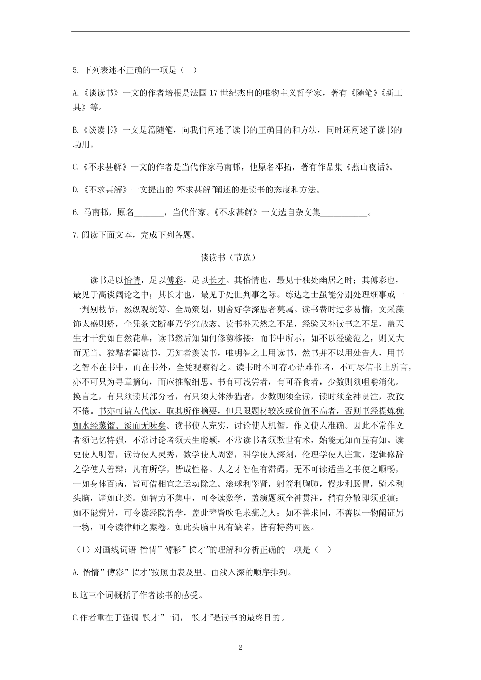 部编人教版九年级语文下册13《短文两》同步练习(附答案) _第2页