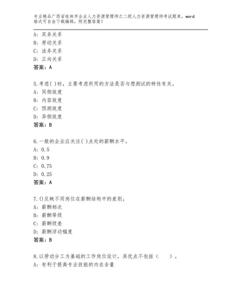 广西省桂林市企业人力资源管理师之二级人力资源管理师考试王牌题库带答案_第2页